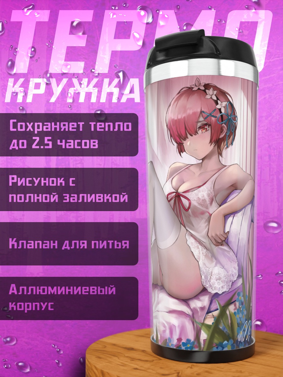 Термокружка Рам в белье