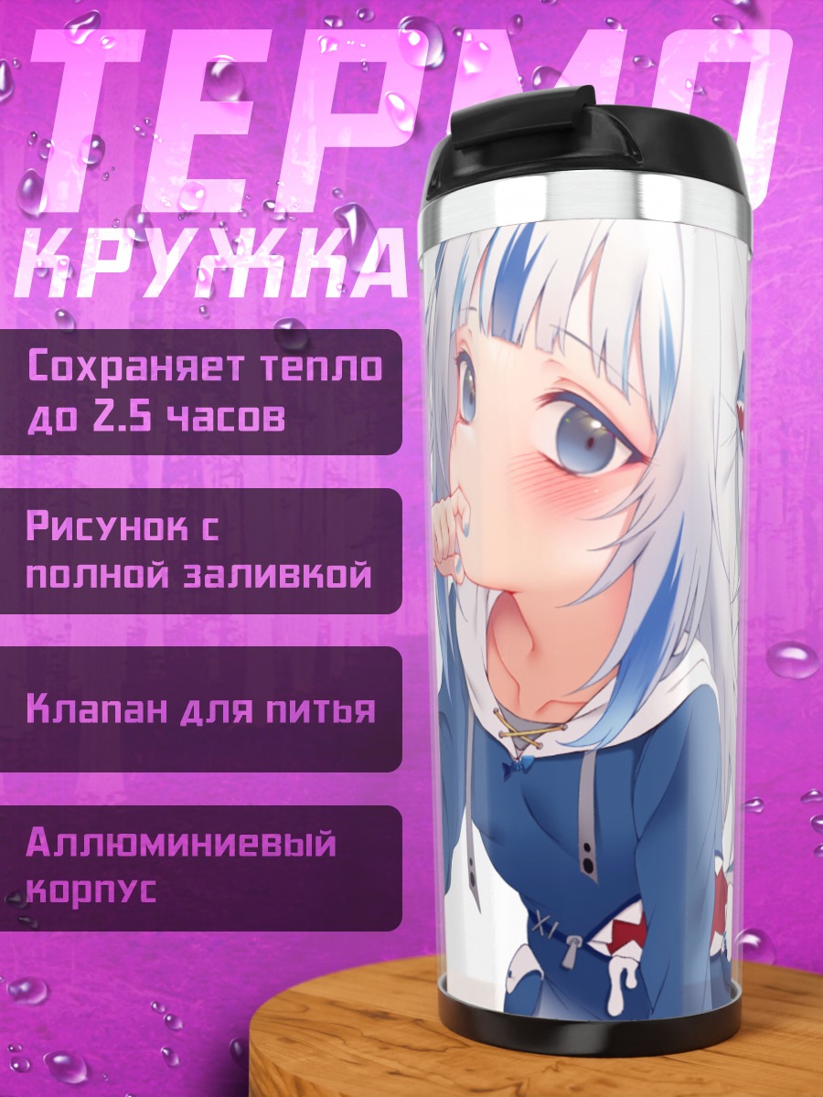 Термокружка Гавр Гура в худи