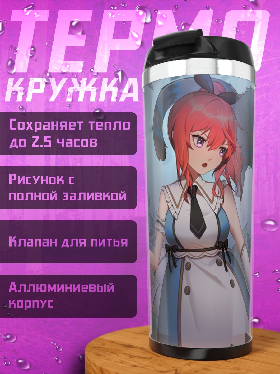 Термокружка Чеширский кот и Алиса