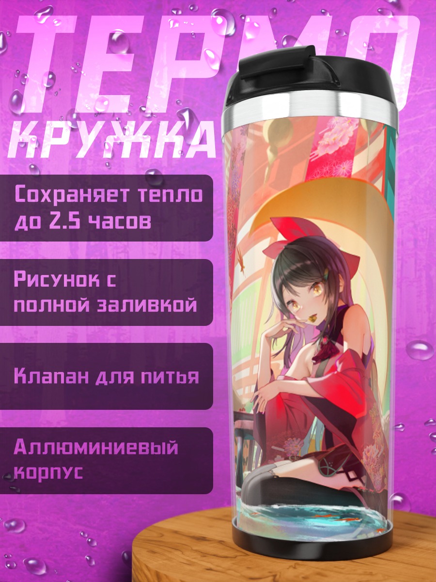 Термокружка Осенняя прогулка в кимоно