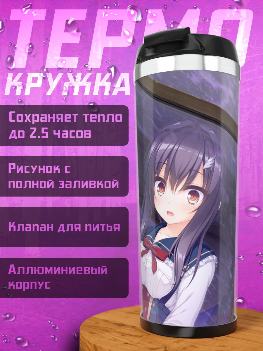 Термокружка Юа Кимихара и Цумуги Таканаши
