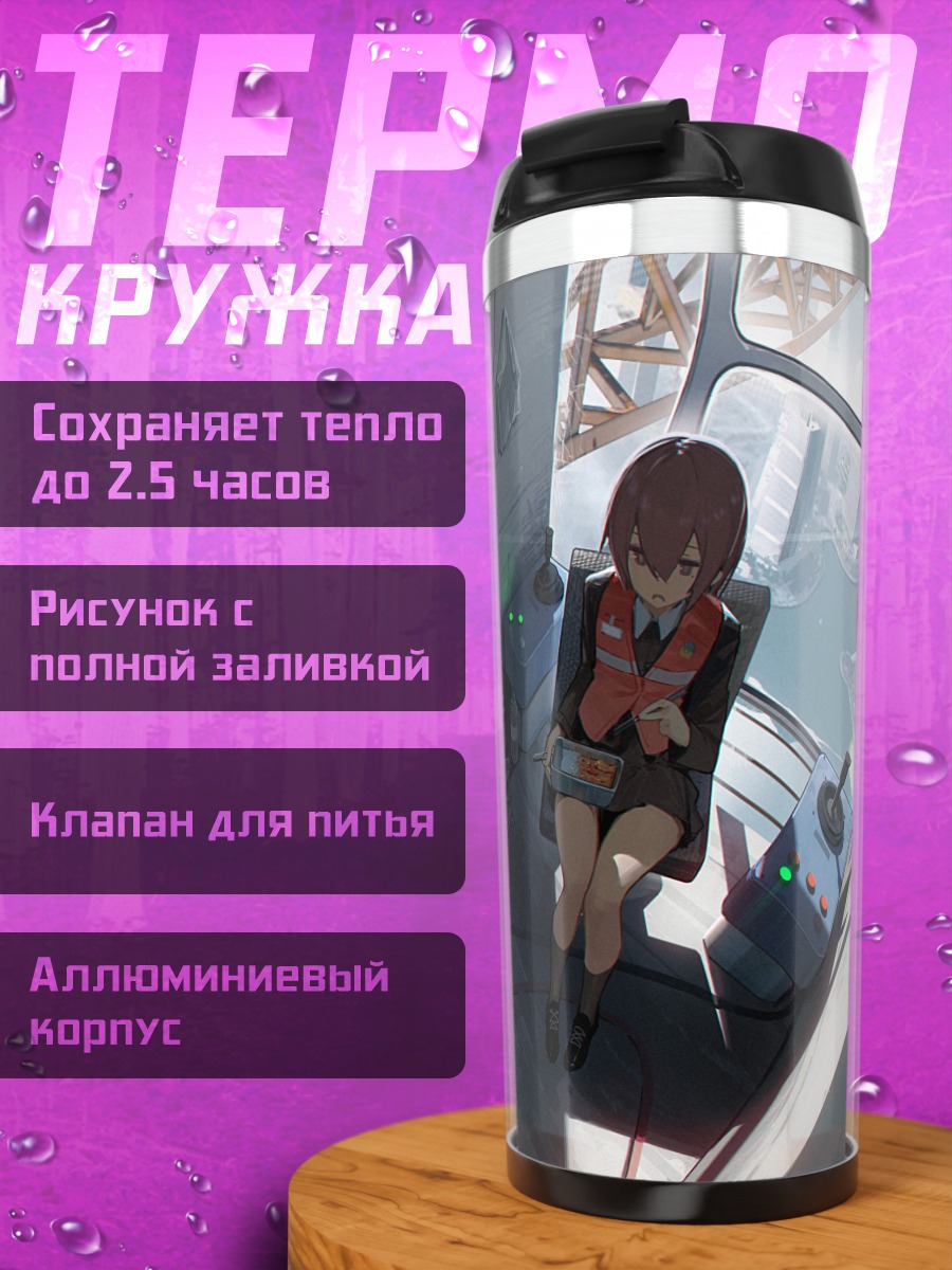 Термокружка Девушки в городе
