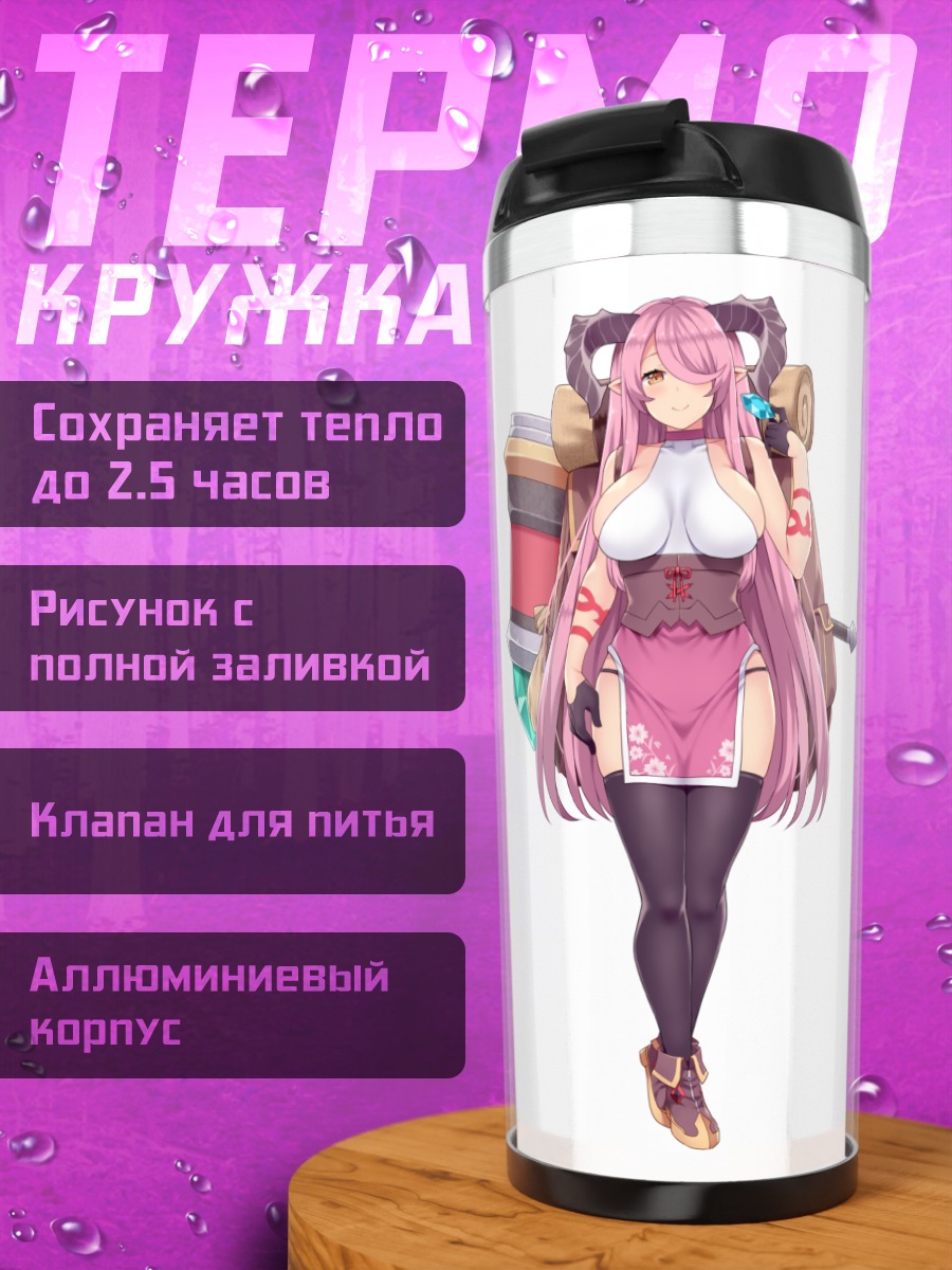 Термокружка Розовая демоница в корсете