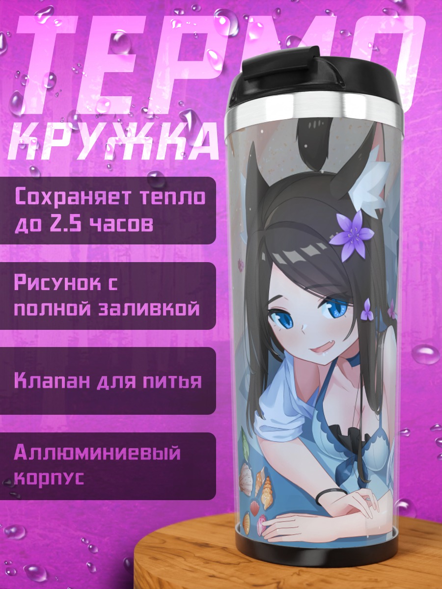 Термокружка Ту Я в цветах