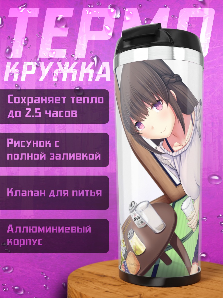 Термокружка Девушка с напитком
