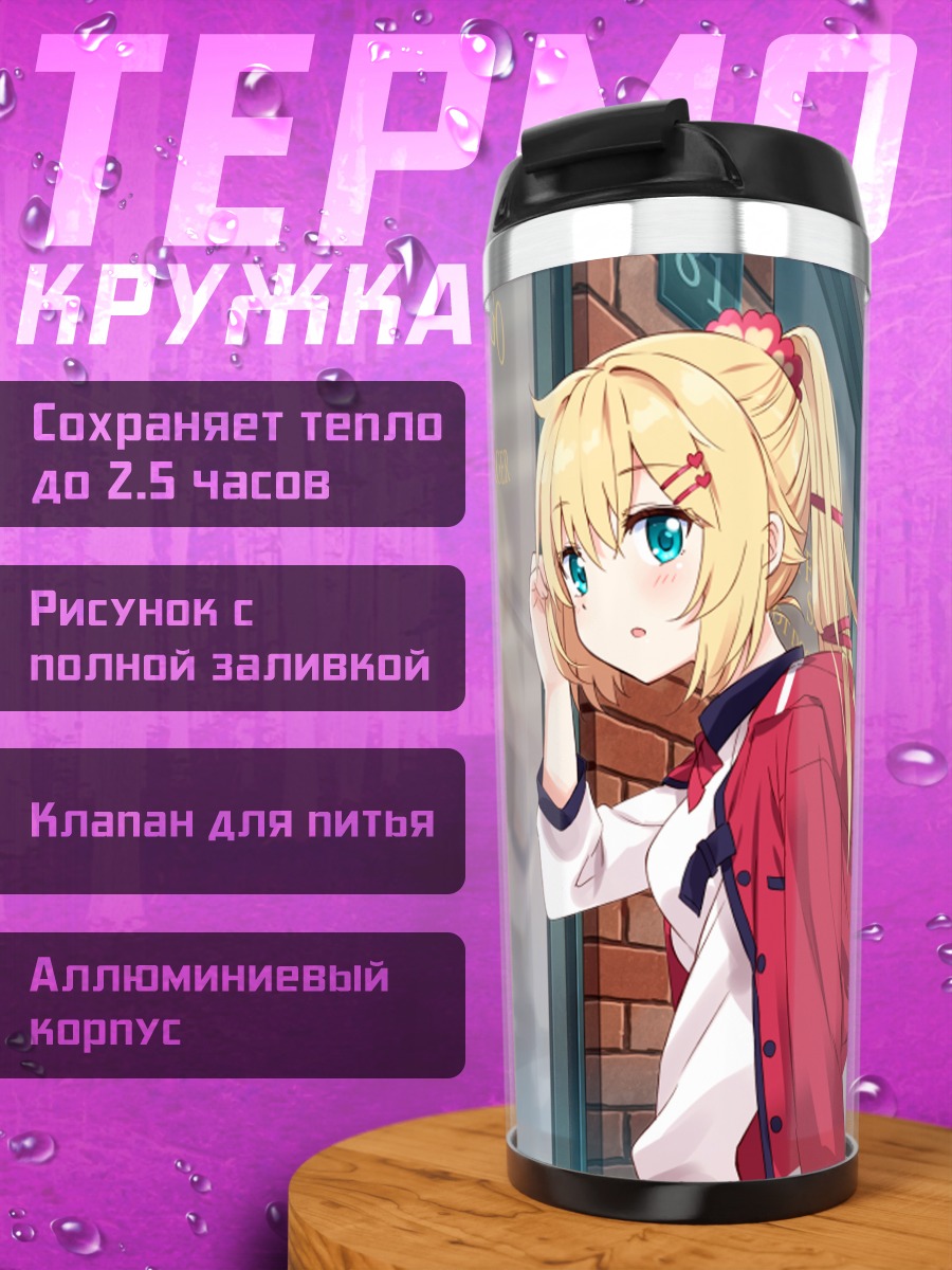 Термокружка Акаи Хаато в городе