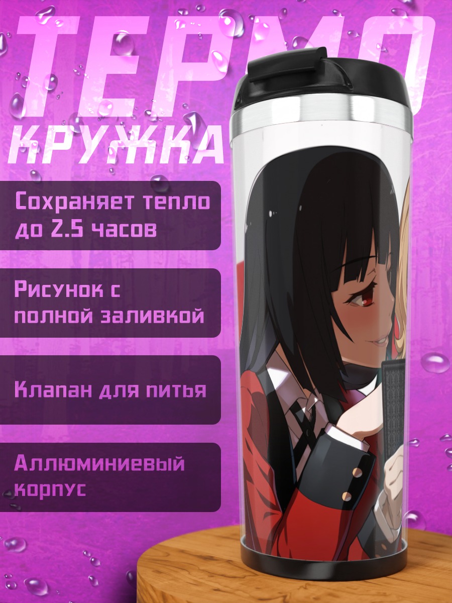 Термокружка Юмеко Джабами и карты