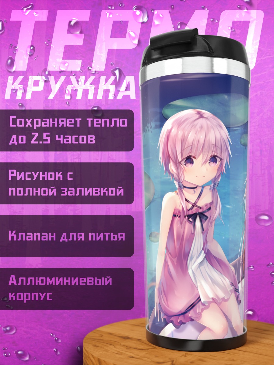 Термокружка Иа и Юзуки Юкари