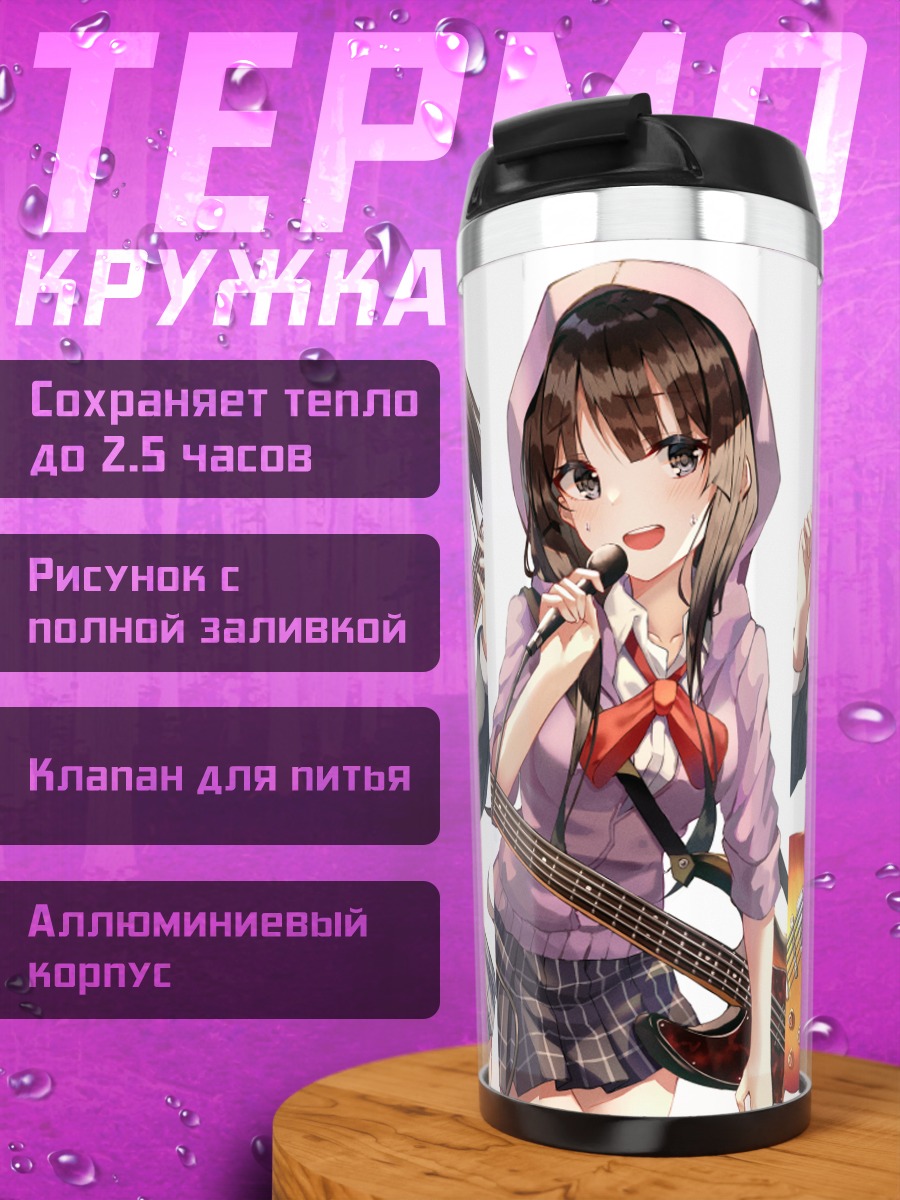 Термокружка Группа K-On!