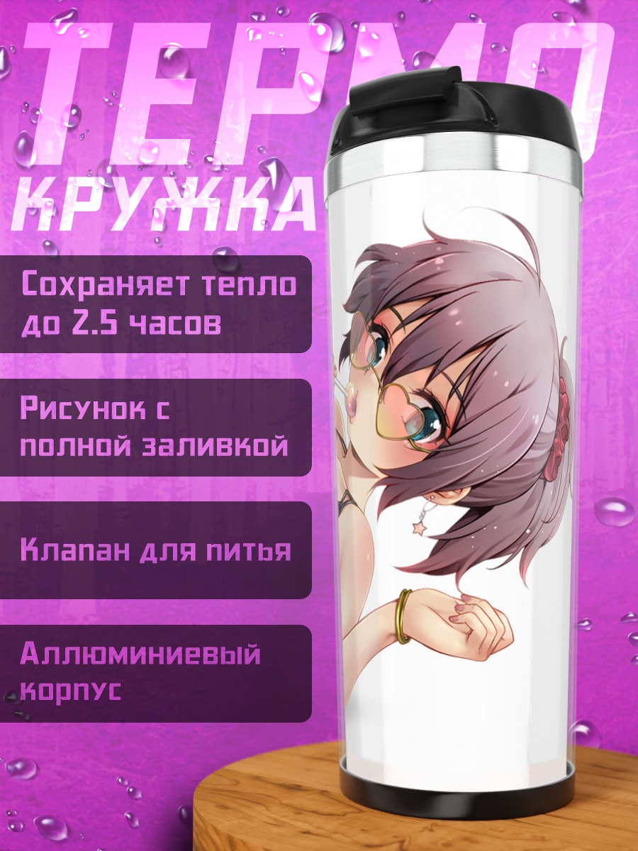 Термокружка Аоба в бикини