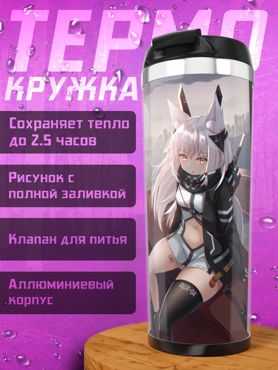 Термокружка Девушка-лиса с мечом