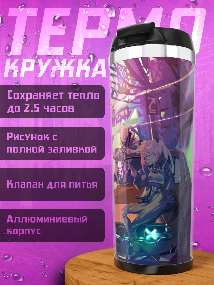 Термокружка Меха-девушки в городе