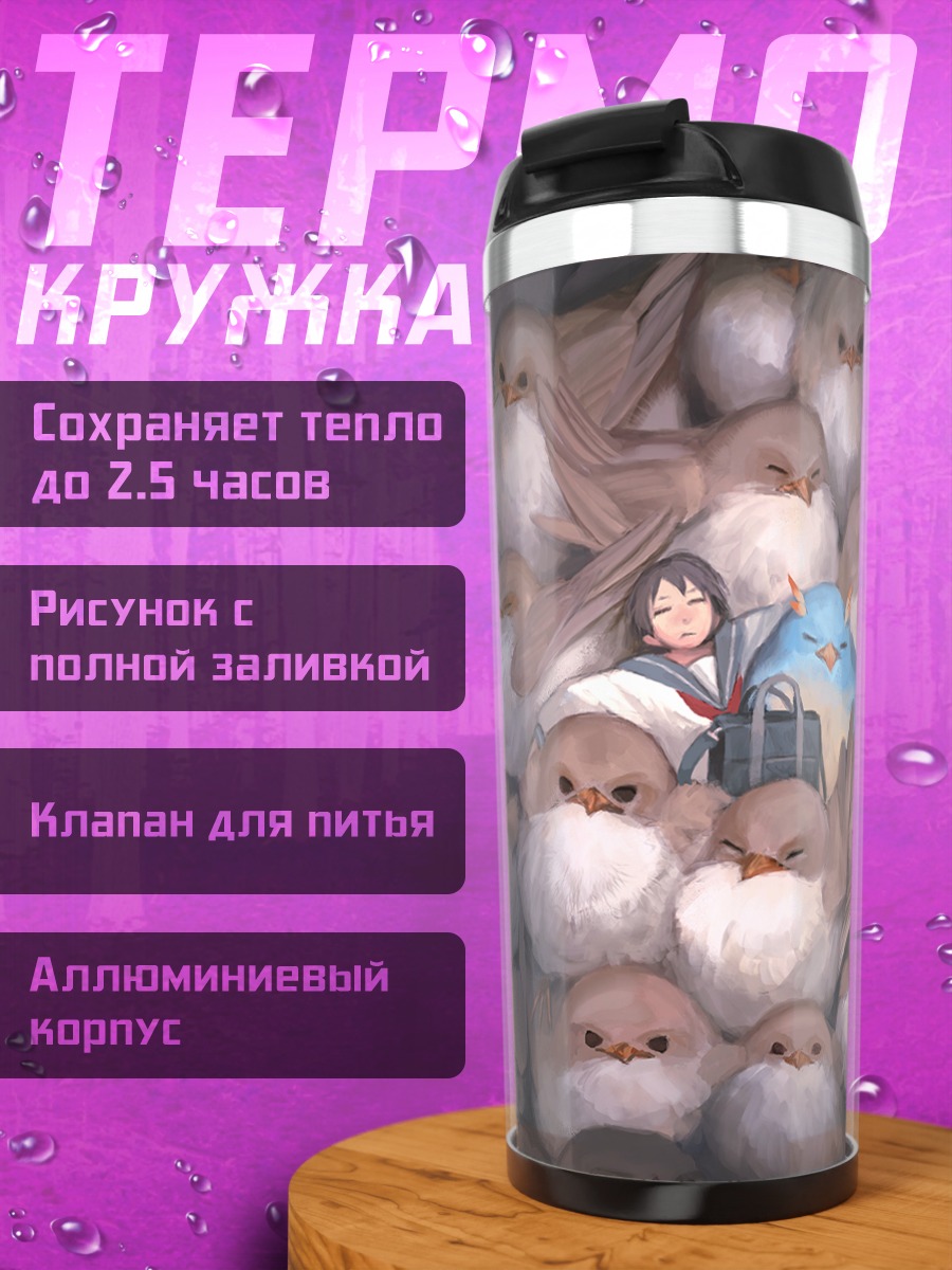 Термокружка Девушка в птицах