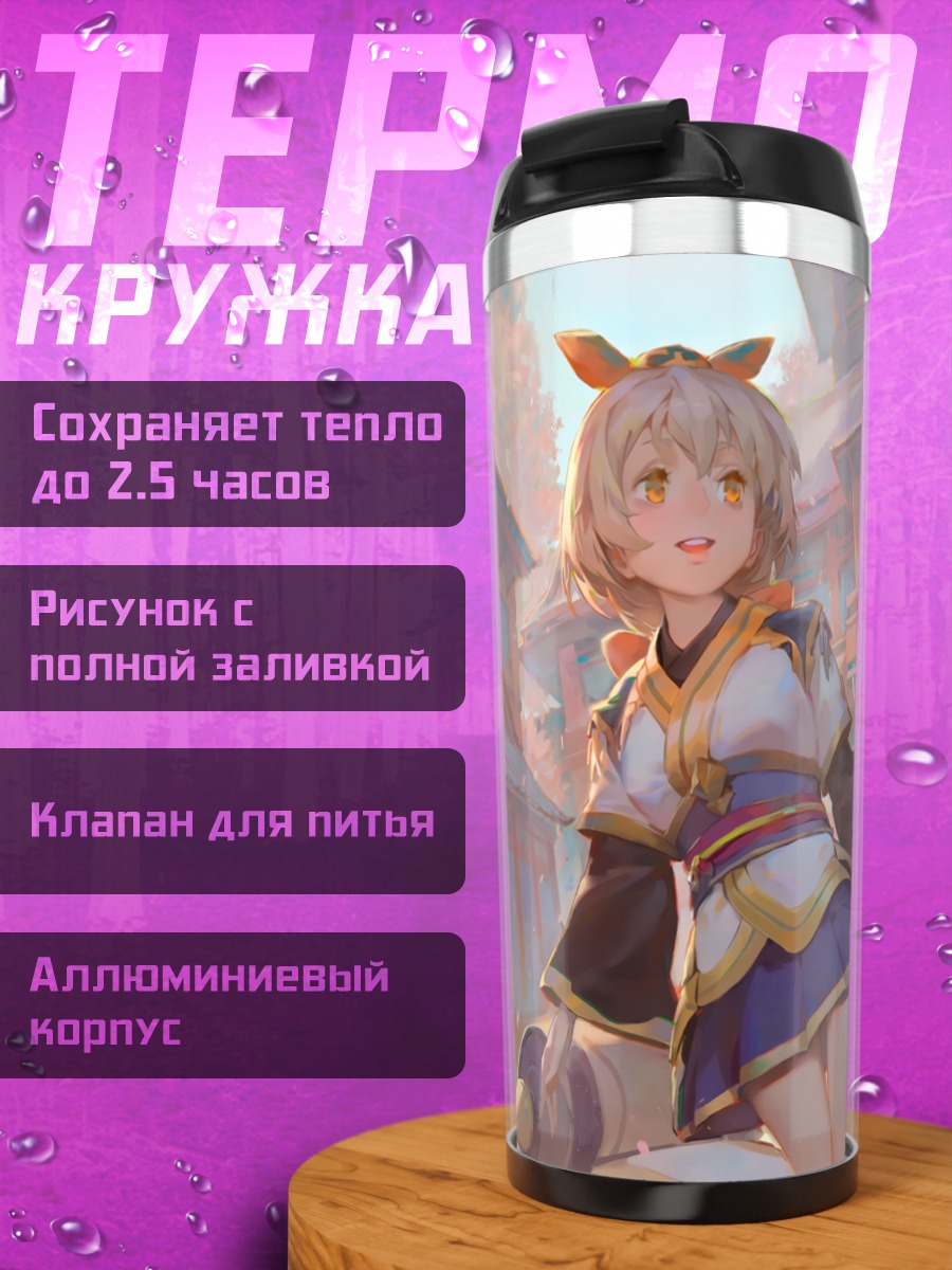Термокружка Девушки в кимоно
