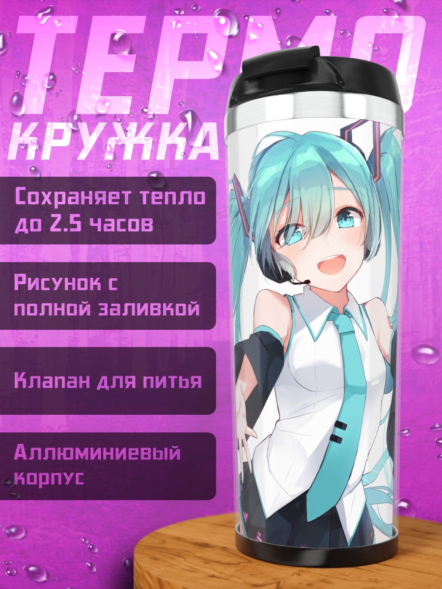 Термокружка Мику Хацунэ приветствует