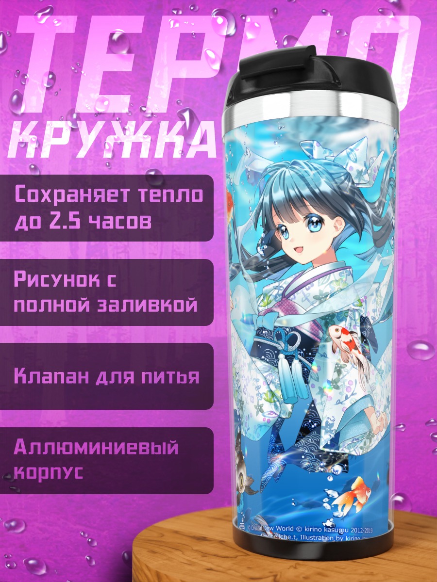 Термокружка Сидзуку Суйсё в воде
