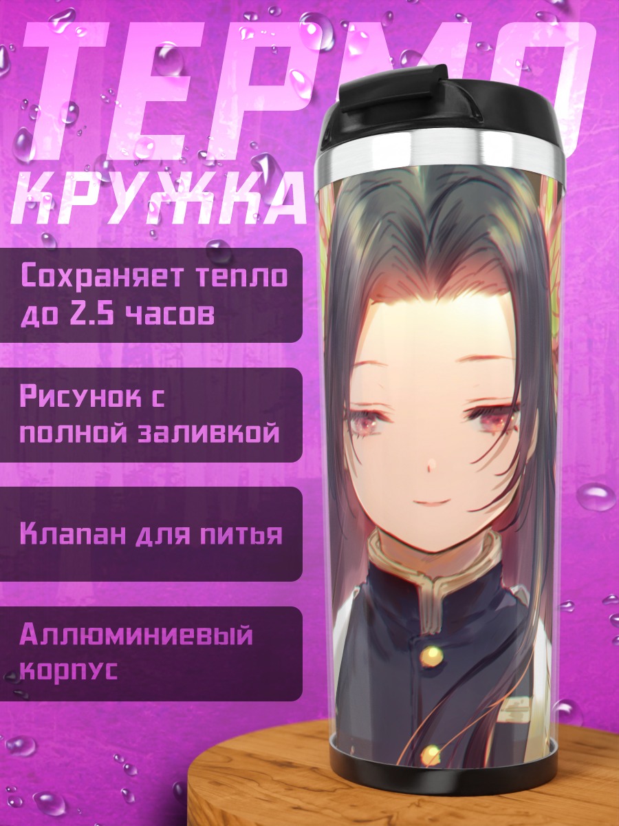 Термокружка Канаэ Кочо в цветах