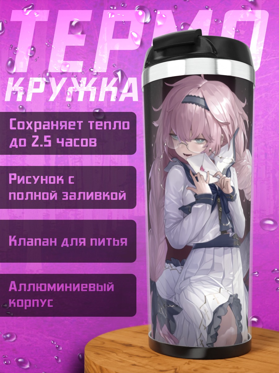 Термокружка Девушка в школьной форме