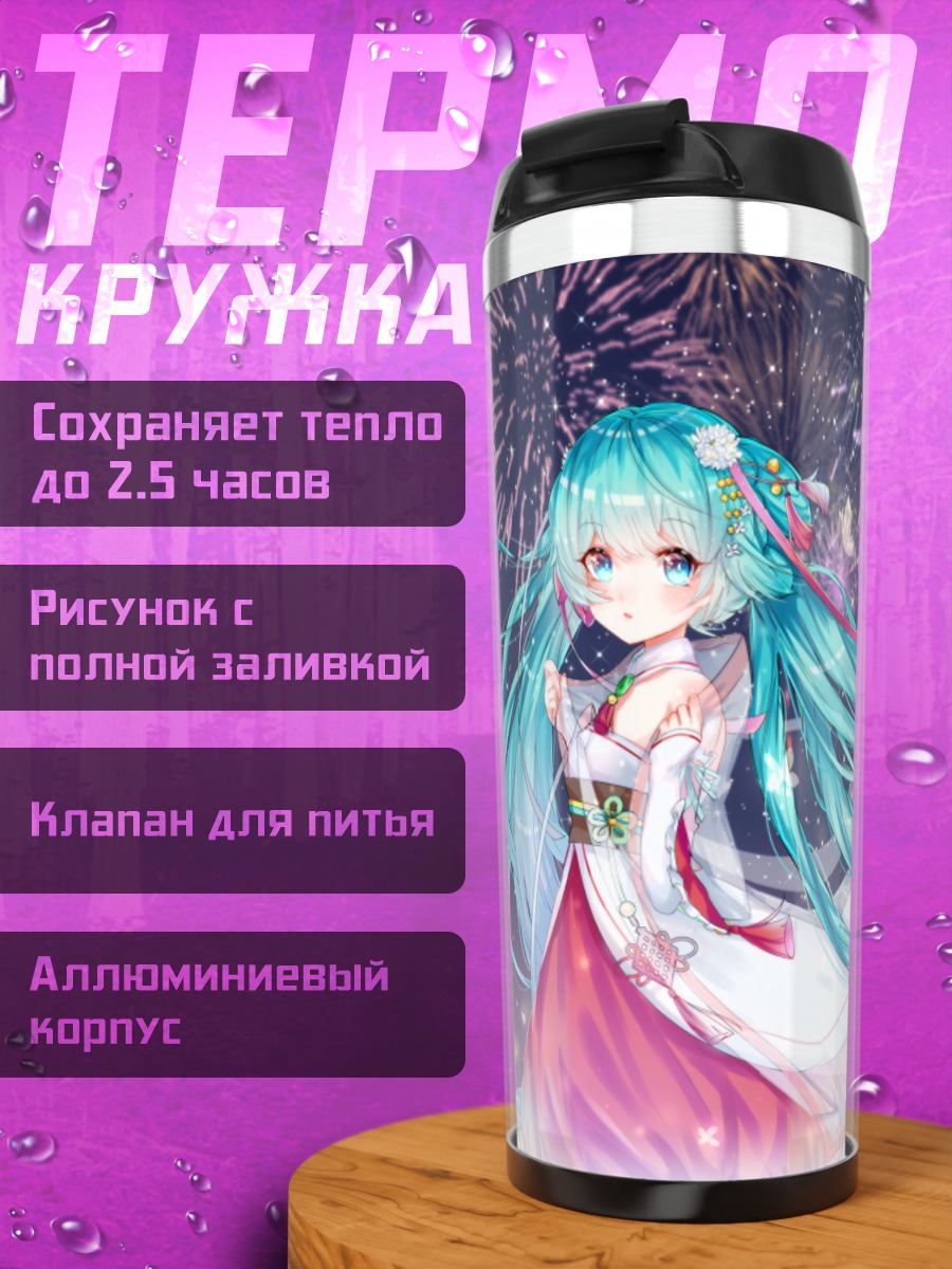Термокружка Мику Хацунэ и фейерверки