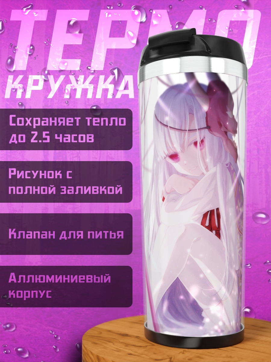 Термокружка Махиру Хиираги с мечом