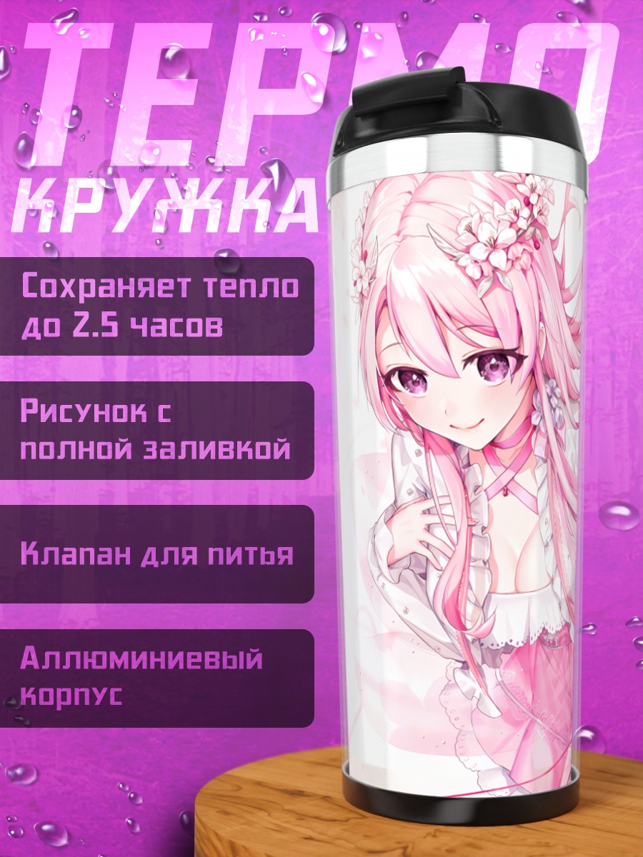 Термокружка Девушка в цветах
