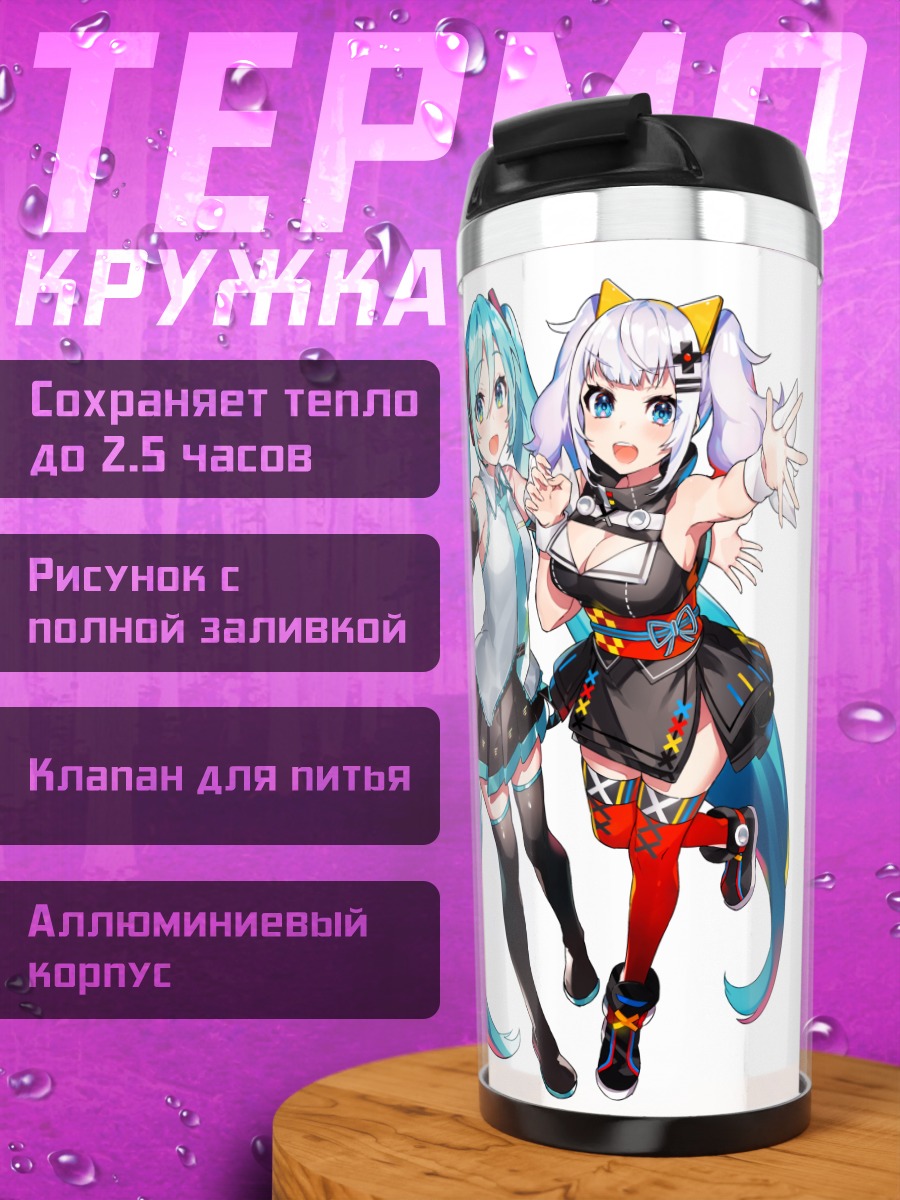 Термокружка Мику Хацунэ и Кагуя Луна
