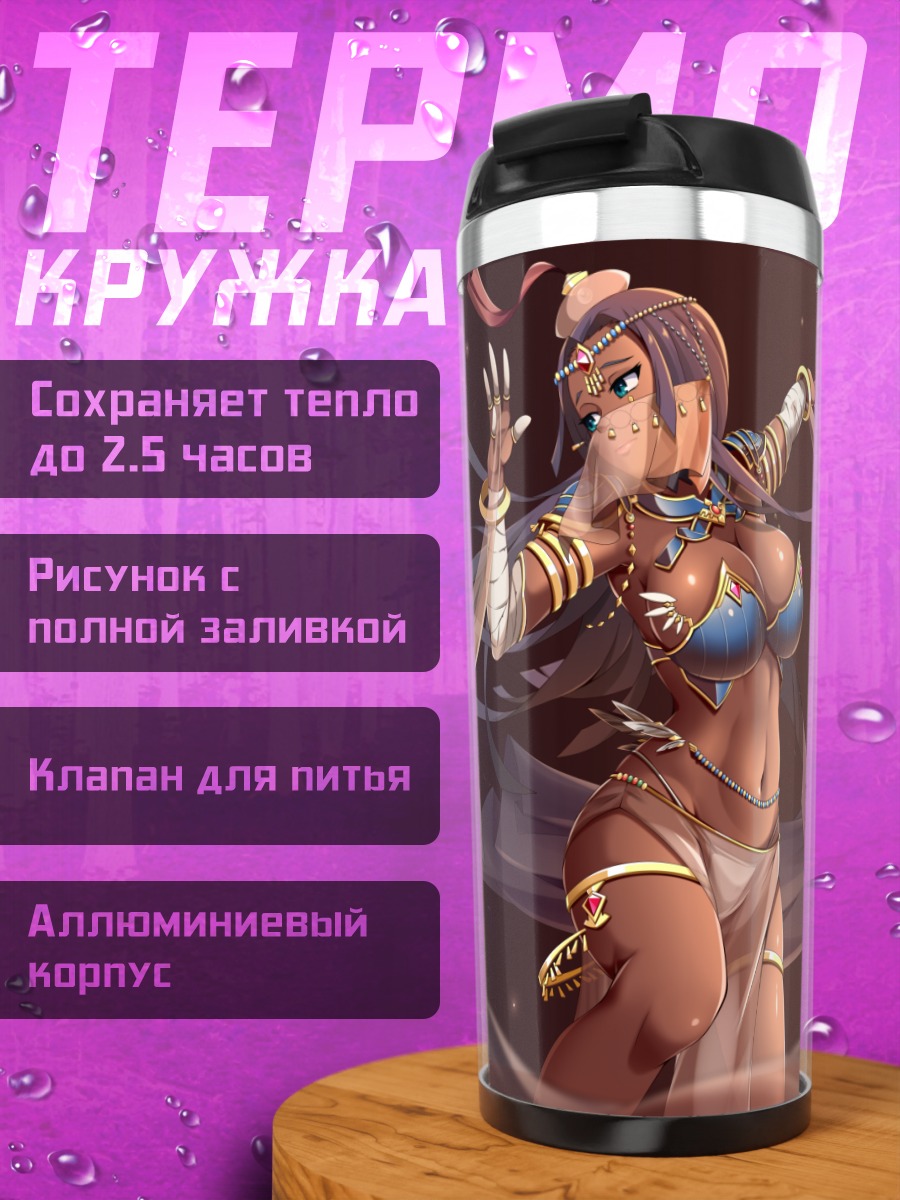 Термокружка Шахерезада в танце