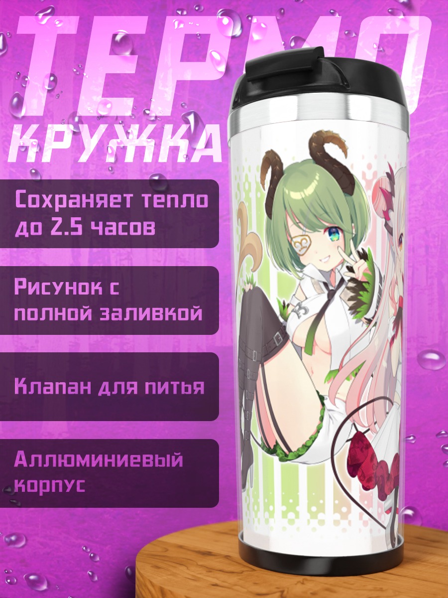 Термокружка Мэри Сайондзи и подруги