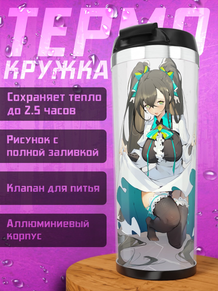 Термокружка Девушка в чулках