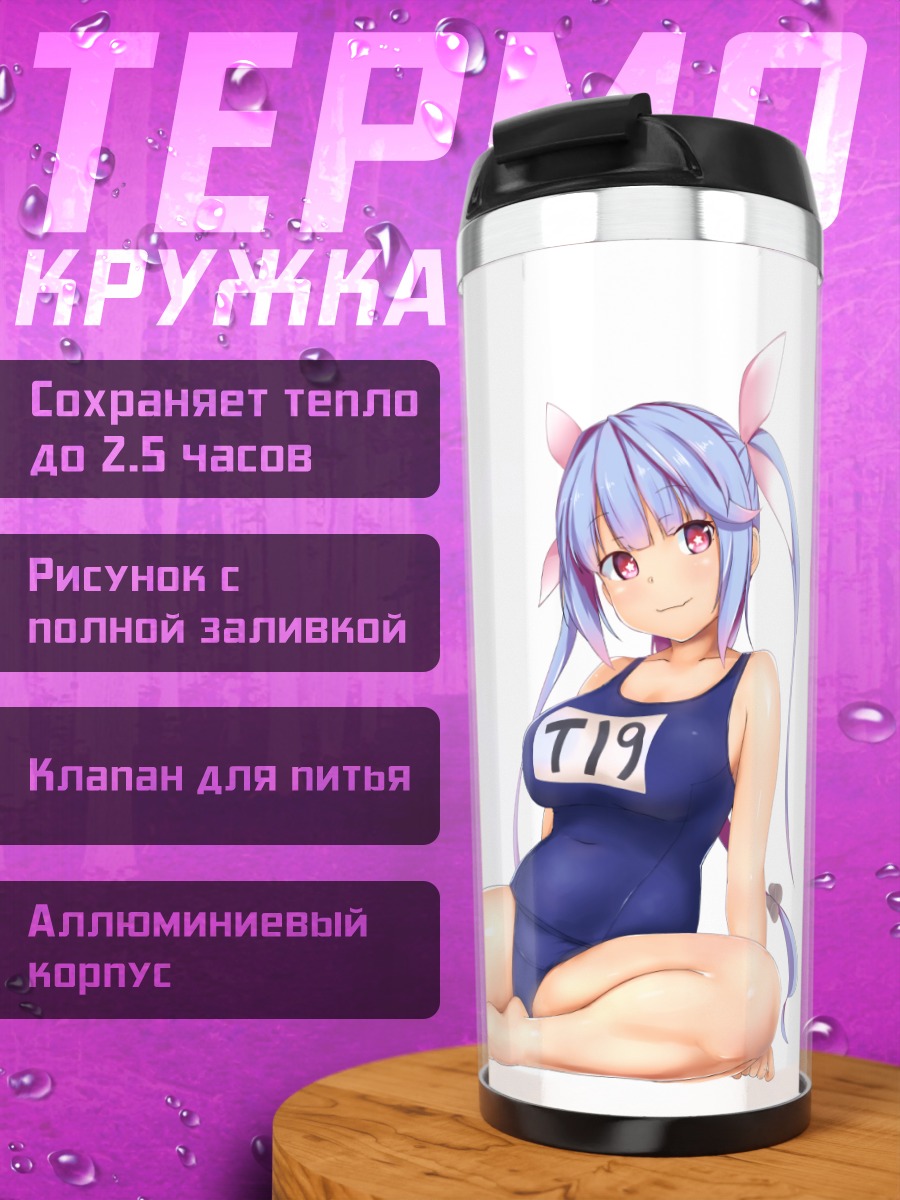 Термокружка И-19 в купальнике