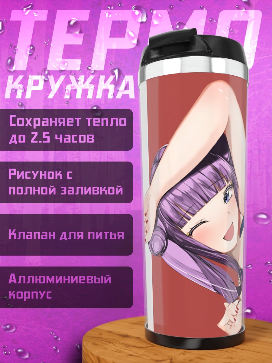 Термокружка Ян Гуйфэй в купальнике