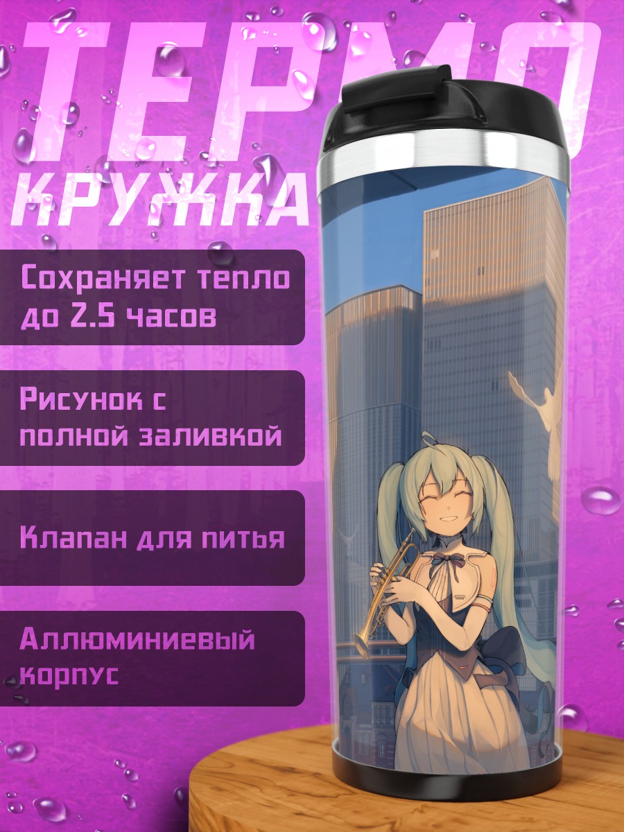 Термокружка Мику Хацунэ в городе