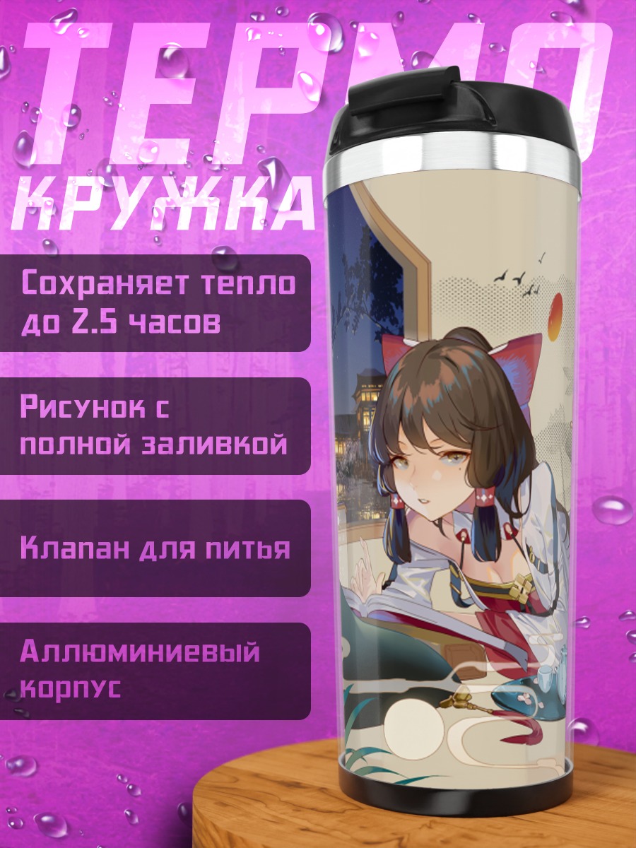 Термокружка Рейму Хакурей в саду