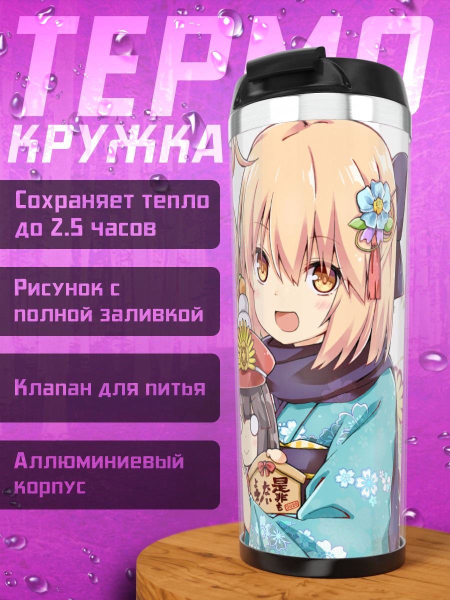 Термокружка Окита Содзи в кимоно