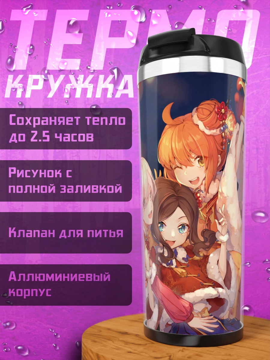 Термокружка Артурия Пендрагон и друзья