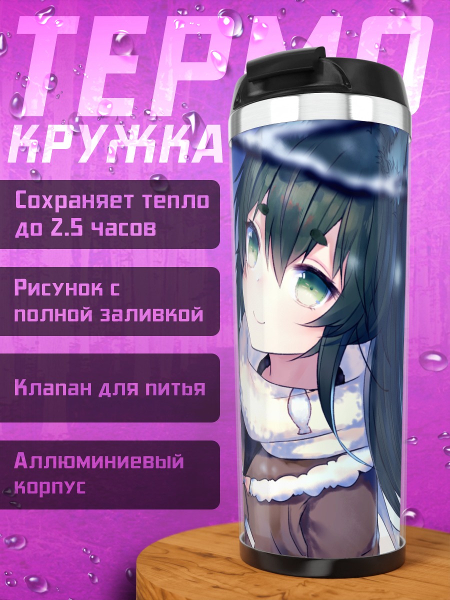 Термокружка Девочка-волчица в снегу
