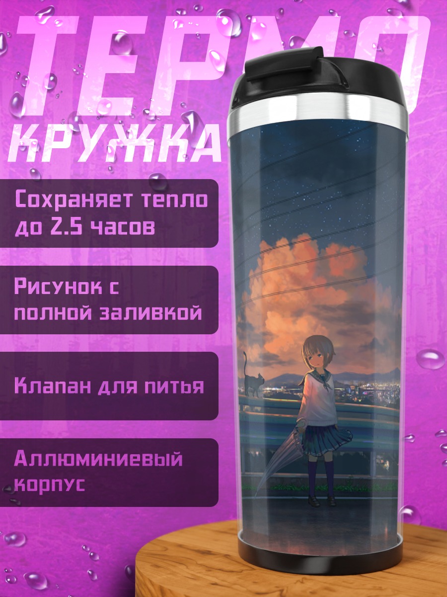 Термокружка Кот в городе