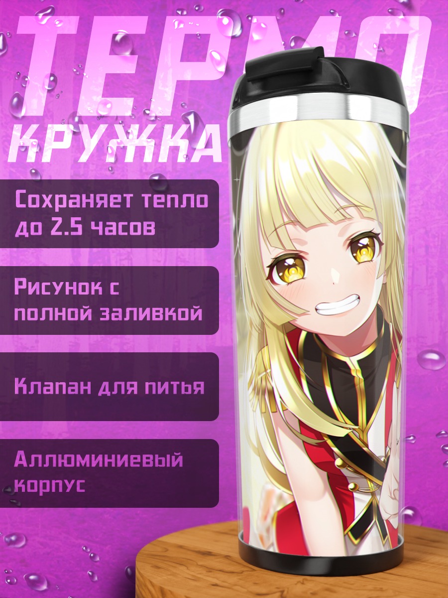 Термокружка Кокоро Цурумаки на сцене