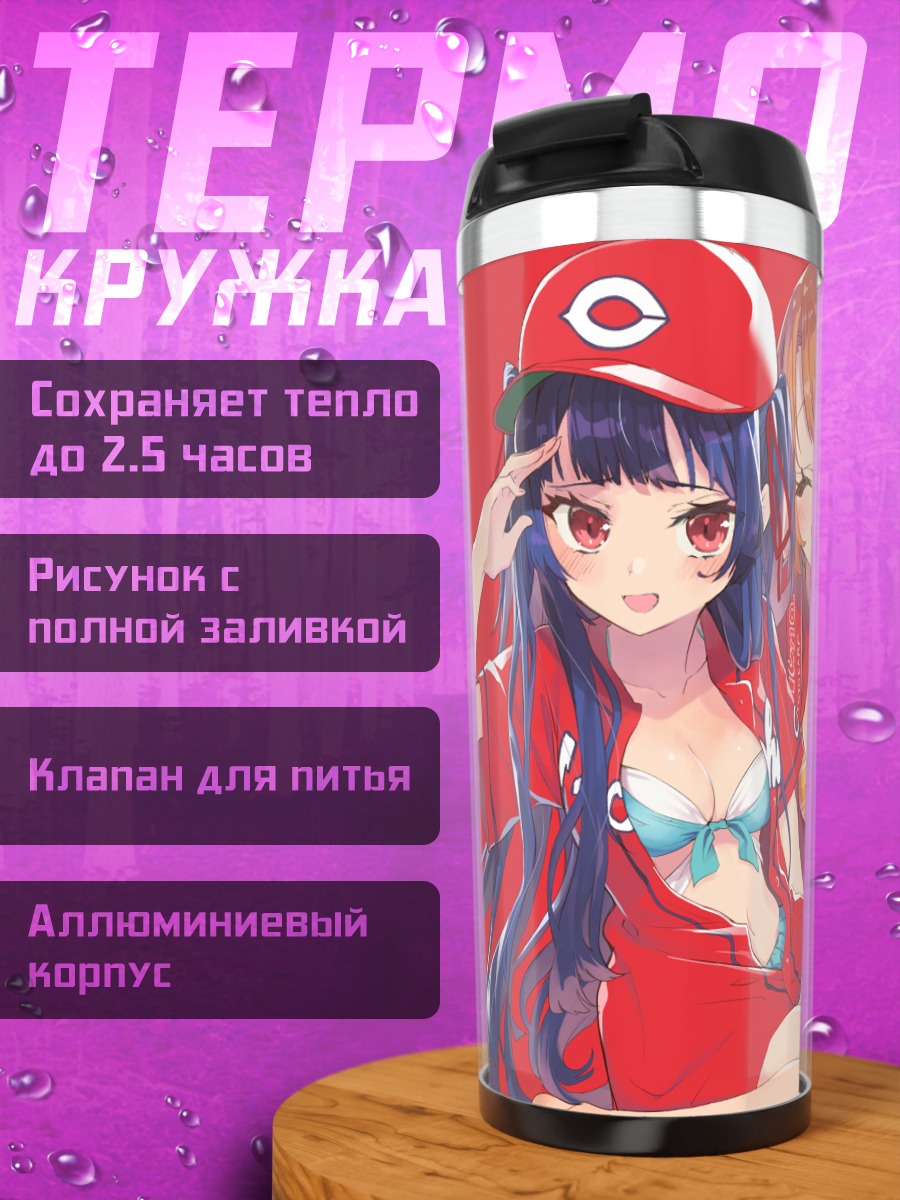 Термокружка Девушки в бикини