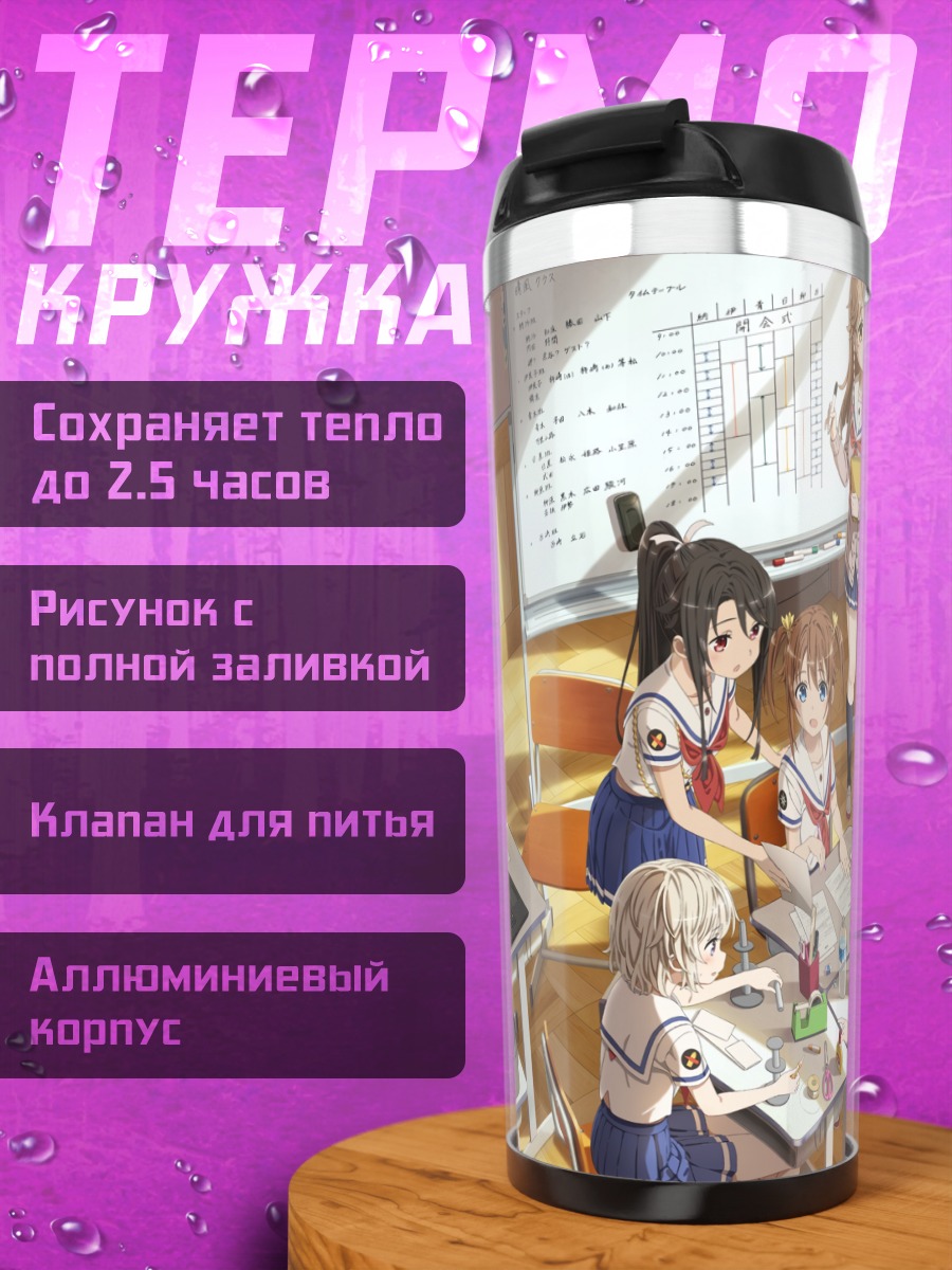 Термокружка Мэй Иризаки в классе