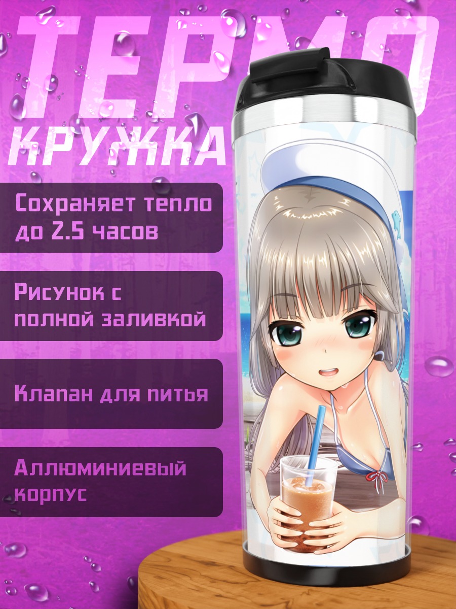 Термокружка Микура на пляже