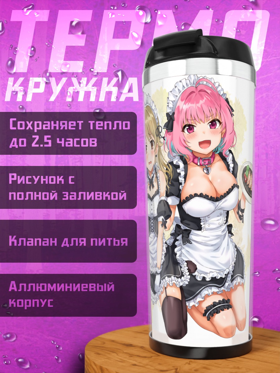 Термокружка Сачико в горничной