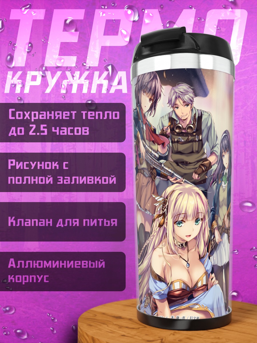 Термокружка Отряд с оружием