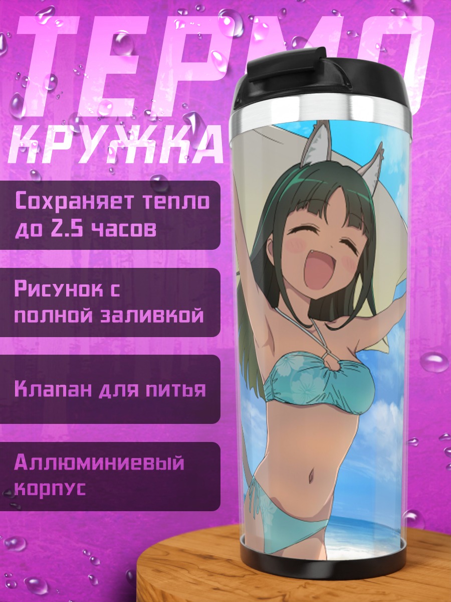 Термокружка Кошкодевочка на пляже