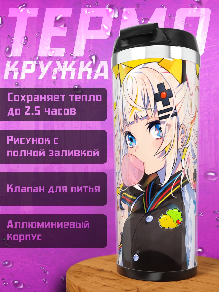 Термокружка Кагуя Луна с леденцом