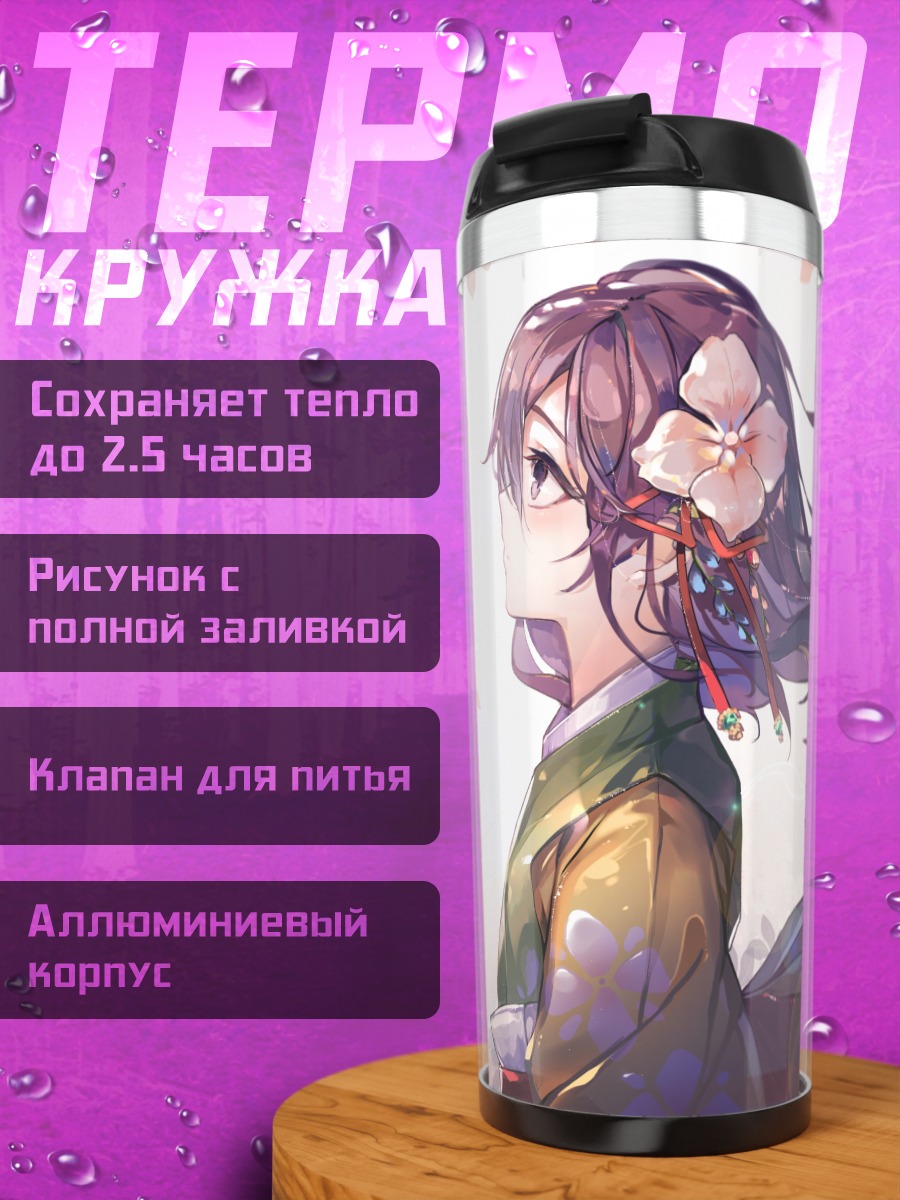 Термокружка Акуу Хиеда в цветах