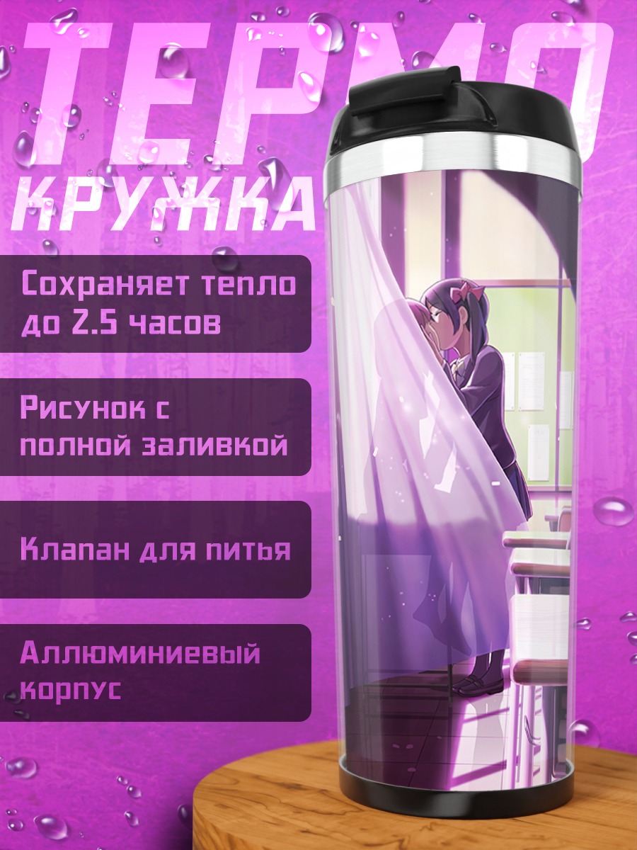 Термокружка Маки Нишикино в классе