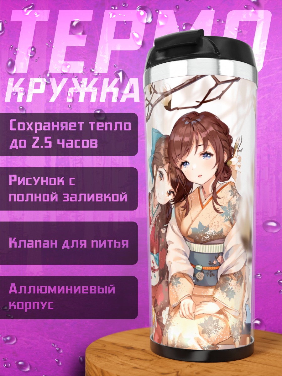 Термокружка Девушки в кимоно
