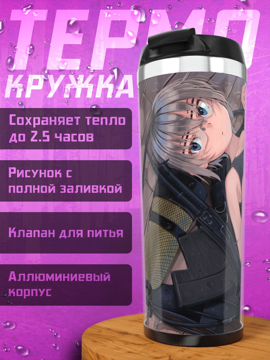 Термокружка Девушка с оружием