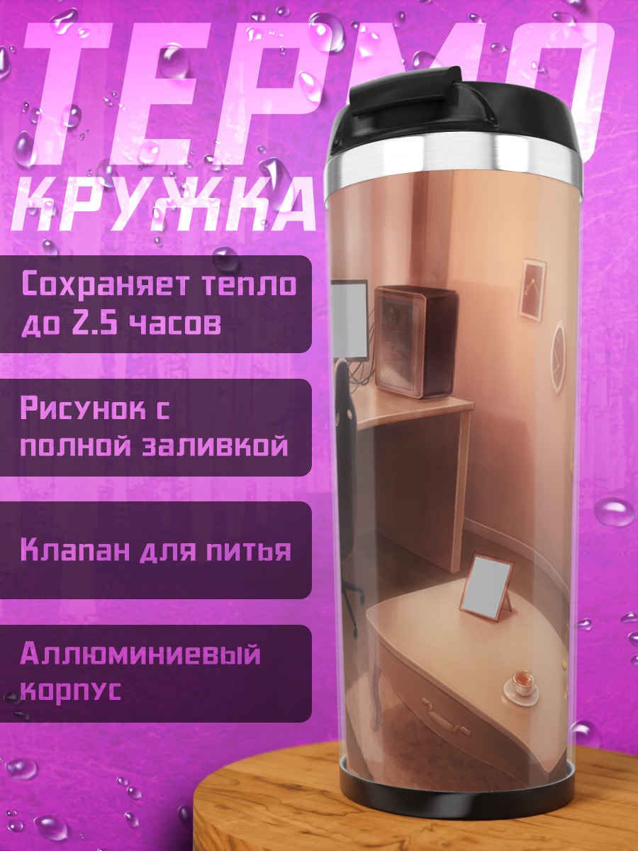 Термокружка Уютный рабочий уголок